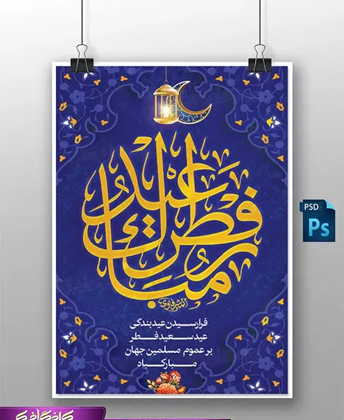 عکس عید فطر مبارک ۱۴۰۳