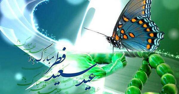 عکس عید فطر قشنگ