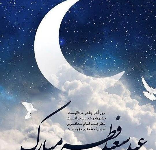 عکس عید فطر قشنگ