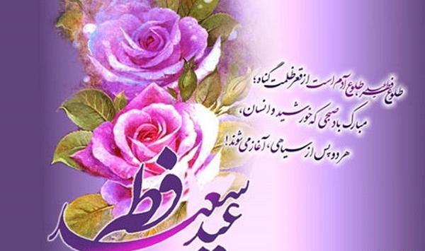 عکس عید فطر قشنگ