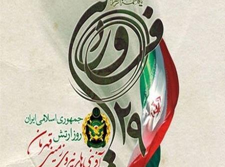 عکس به مناسبت روز ارتش
