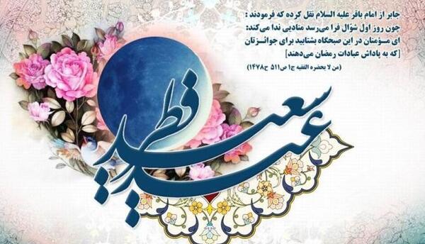 عکس عید فطر مبارک خواهرم