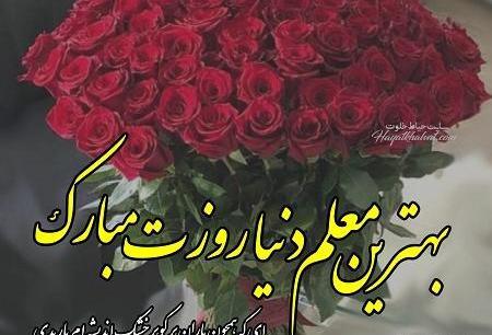 عکس تبریک روز معلم انگلیسی