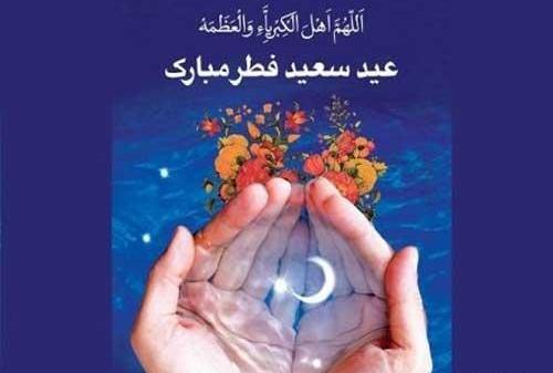 عکس عید فطر برای پروفایل