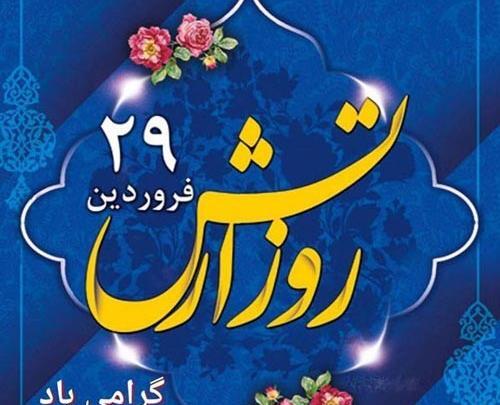 عکس نوشته روز ارتش برای همسر
