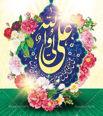 عکس تبریک میلاد امام علی