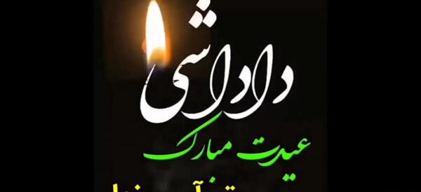 عکس نوشته تبریک عید فطر به رفیق