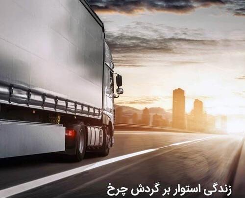 عکس تبریک حمل و نقل