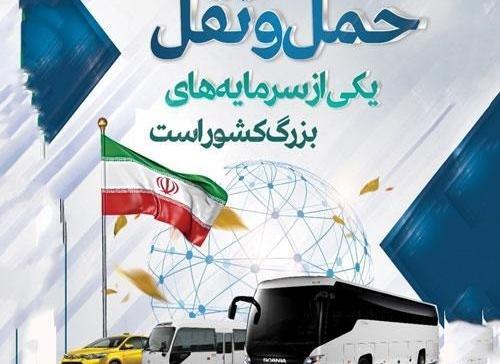 عکس تبریک حمل و نقل