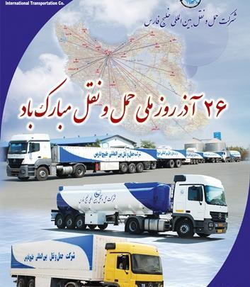 عکس تبریک حمل و نقل