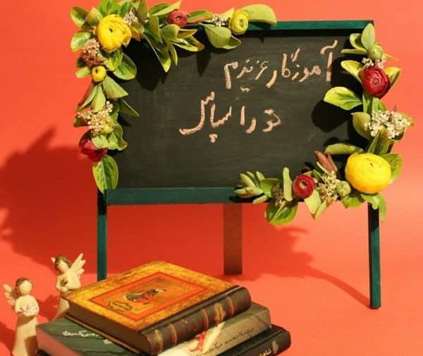 عکس تبریک روز معلم به جاری
