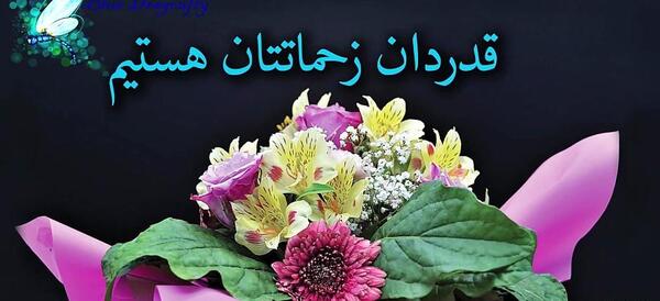 عکس تبریک روز معلم به جاری