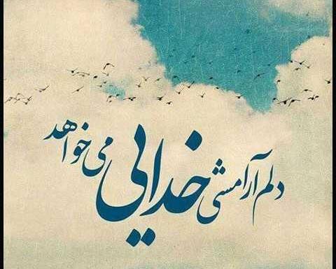 عکس نوشته طلب بخشش از خدا