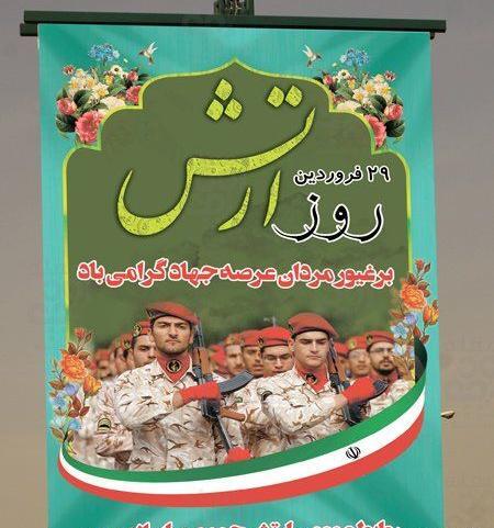 عکس جدید روز ارتش