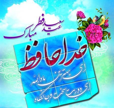 عکس تبریک عید فطر طنز