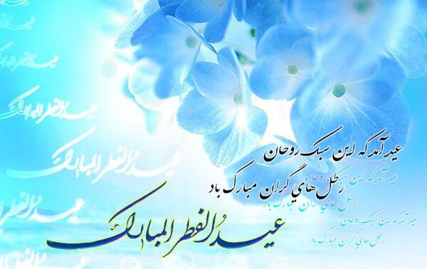 عکس تبریک عید فطر طنز