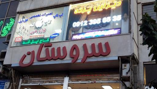 عکس دیزاین پرده