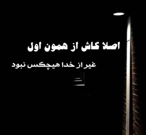 عکس نوشته خدا بخواهد غیر ممکن میشود ممکن