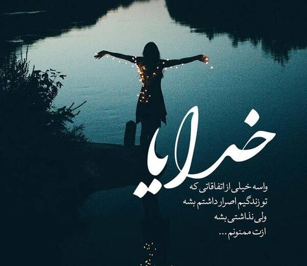 عکس نوشته خدا بخواهد غیر ممکن میشود ممکن