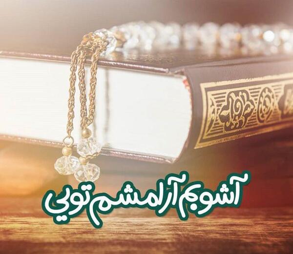 عکس نوشته خدا بخواهد غیر ممکن میشود ممکن