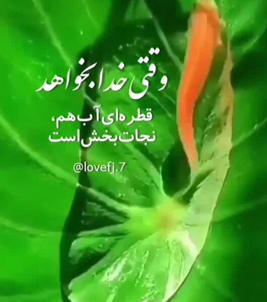 عکس نوشته خدا بخواهد غیر ممکن میشود ممکن