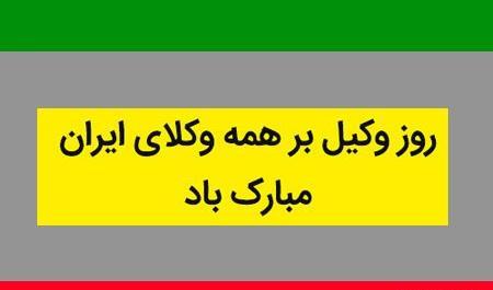 عکس تبریک هفته وکیل مدافع