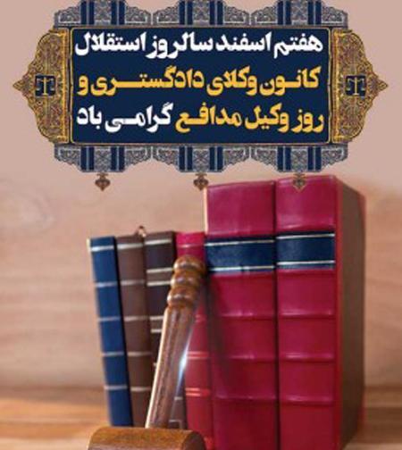 عکس تبریک هفته وکیل مدافع