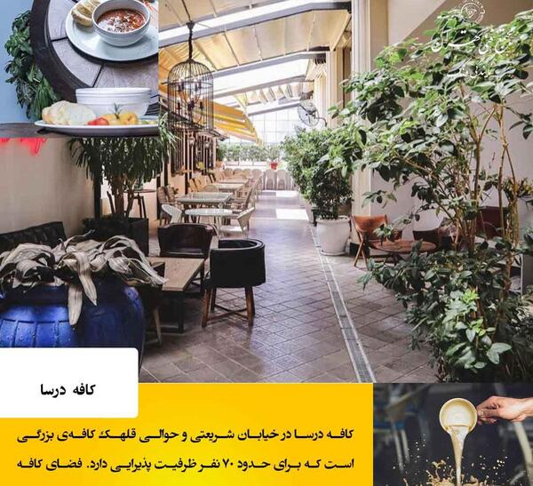 عکس کافی شاپ تشریفات