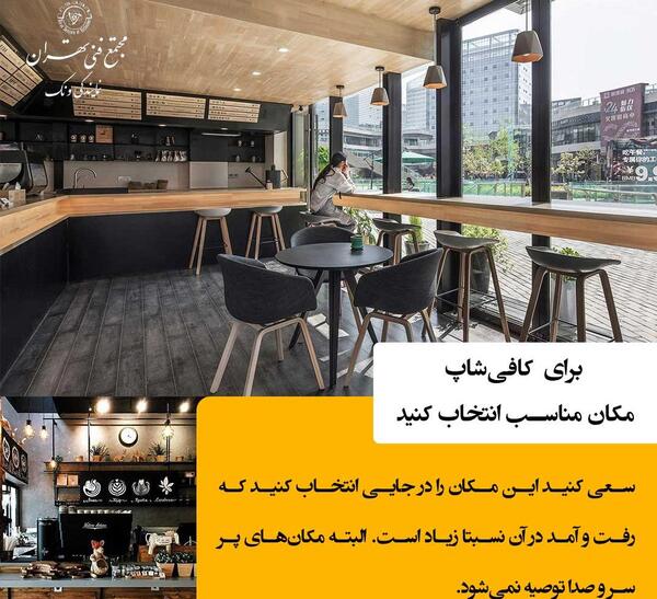 عکس کافی شاپ تشریفات