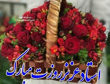 عکس نوشته تبریک روز معلم و استاد