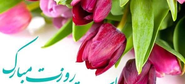 عکس نوشته تبریک روز معلم و استاد