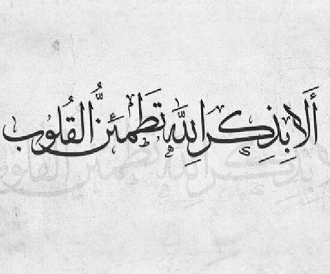 عکس نوشته یاد خدا آرامش دلهاست