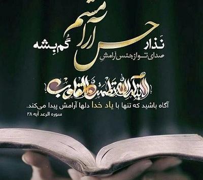 عکس نوشته یاد خدا آرامش دلهاست