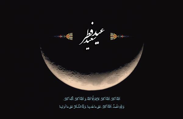 عکس عید فطر با کیفیت بالا