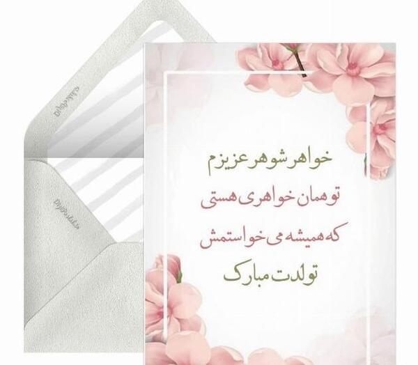 عکس نوشته تبریک روز معلم به خواهر شوهر