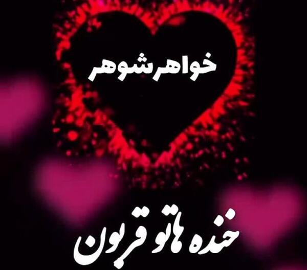 عکس نوشته تبریک روز معلم به خواهر شوهر