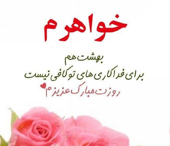 عکس نوشته تبریک روز معلم به خواهر شوهر