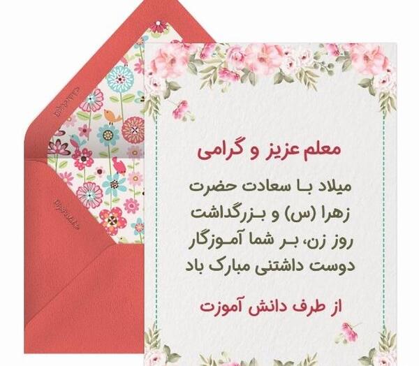 عکس نوشته تبریک روز معلم به خواهر شوهر