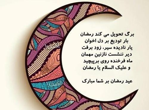 عکس پروفایل غمگین عید فطر