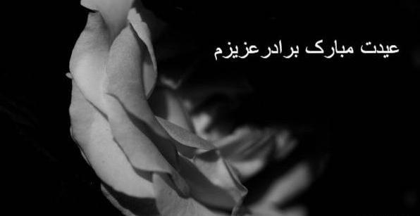 عکس پروفایل غمگین عید فطر
