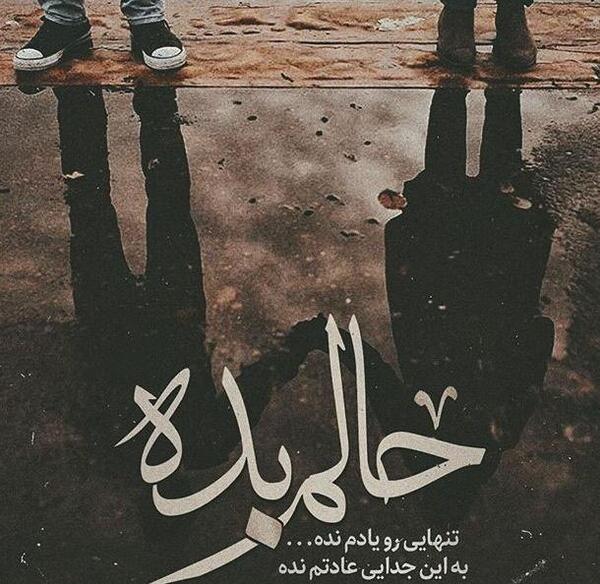عکس پروفایل غمگین عید فطر