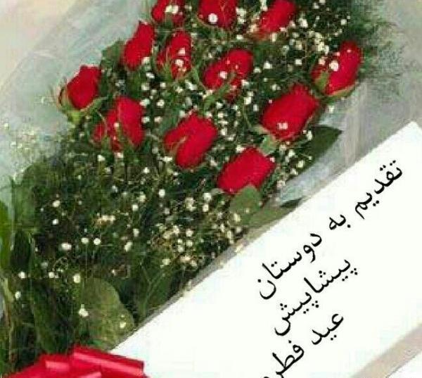عکس نوشته عید فطر پیشاپیش مبارک
