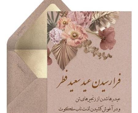 عکس نوشته عید فطر پیشاپیش مبارک