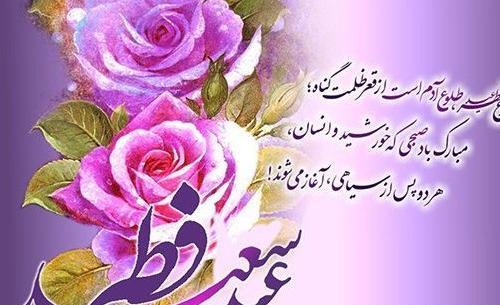 عکس نوشته عید فطر پیشاپیش مبارک