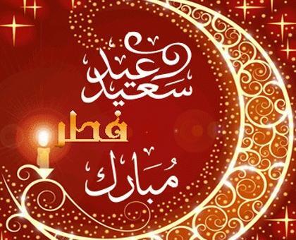 عکس عید فطر مبارک به عربی