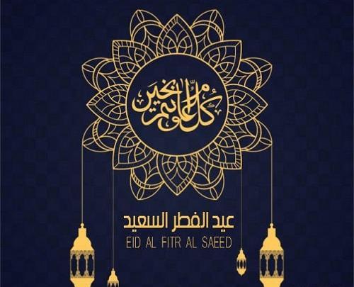 عکس عید فطر مبارک به عربی