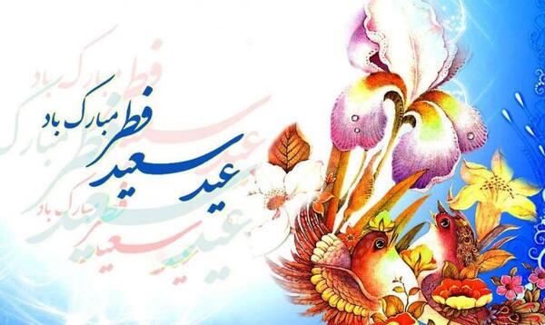 عکس عید فطر مبارک به عربی