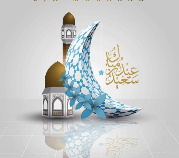 عکس عید فطر مبارک به عربی