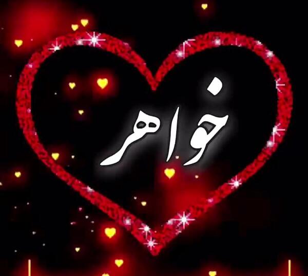 عکس تبریک عید فطر به خواهر