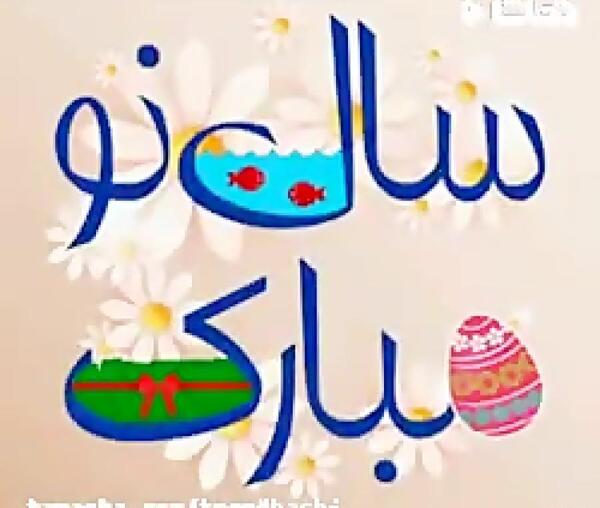عکس تبریک عید فطر به خواهر